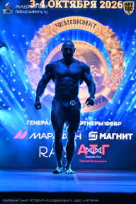 Чемпионат Санкт-Петербурга по бодибилдингу - 2026
