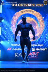 Чемпионат Санкт-Петербурга по бодибилдингу - 2026