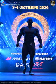 Чемпионат Санкт-Петербурга по бодибилдингу - 2026
