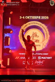 Чемпионат Санкт-Петербурга по бодибилдингу - 2026