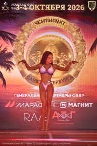 Чемпионат Санкт-Петербурга по бодибилдингу - 2026