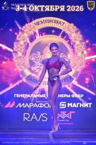 Чемпионат Санкт-Петербурга по бодибилдингу - 2026