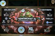 Чемпионат ТЦ XL Мытищи
